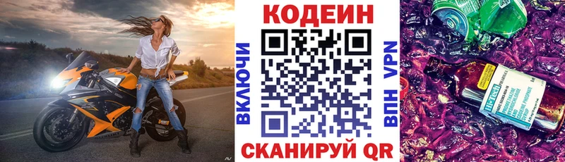 Кодеин напиток Lean (лин)  МЕГА tor  Новоуральск 